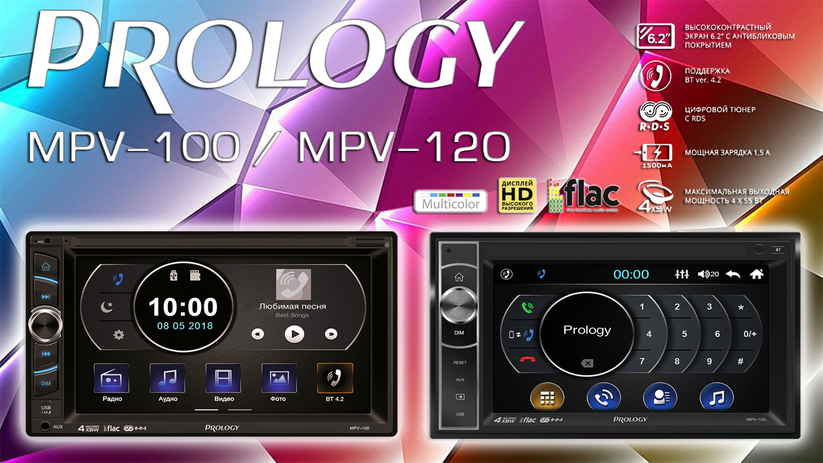 Новые 2DIN мультимедийные центры PROLOGY MPV-100 и MPV-120 уже в продаже!   Модели 2020 года доступны к заказу!