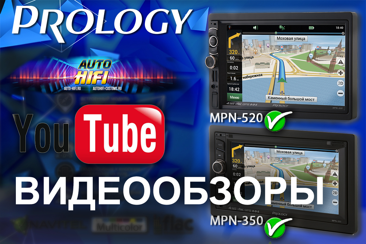 Подробные видеообзоры навигационных центров PROLOGY MPN-350 и MPN-520 от магазина автозвука Auto-HiFi и студии автозвука Auto-HiFi-Customs.