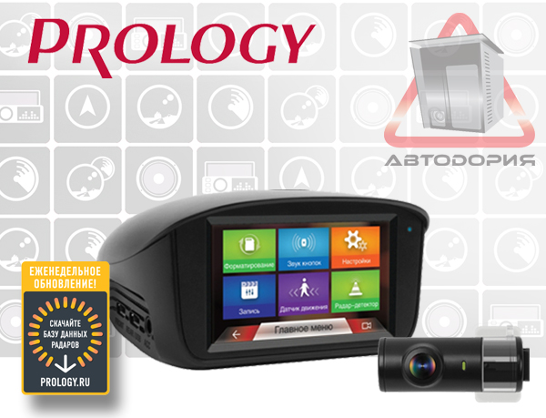 Видеорегистратор с радар-детектором (антирадаром)  PROLOGY iOne-900 - новая модель в линейке продукции PROLOGY.